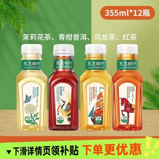 东方树叶335ml茉莉花茶饮料*12瓶乌龙茶0糖0卡瓶装混合绿茶茶饮