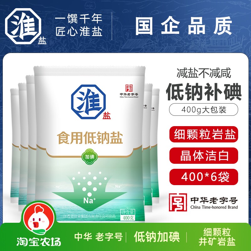 淮盐低钠食用盐400g*6袋家用炒菜细盐巴加碘精制岩盐食盐原盐添加