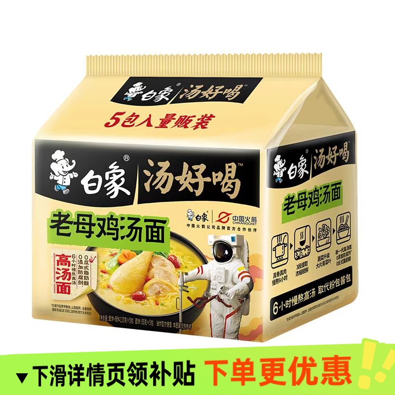 白象汤好喝老母鸡汤面招牌猪骨汤面辣牛肉汤面方便面汤好喝白象