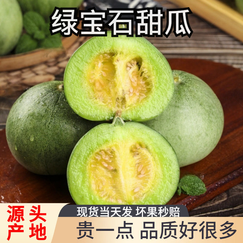 绿宝石甜瓜包邮10斤湖北新鲜水果薄皮香瓜当季白绿皮脆甜蜜瓜,水产肉类/新鲜蔬果/熟食,水果礼盒/水果组合,淘宝优惠券,粉丝福利购,淘宝优惠卷