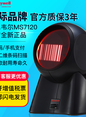Honeywell霍尼韦尔扫描枪ms7120hf680扫描平台超市收银激光条码扫码枪手机付款支付宝微信支付二维码扫描器