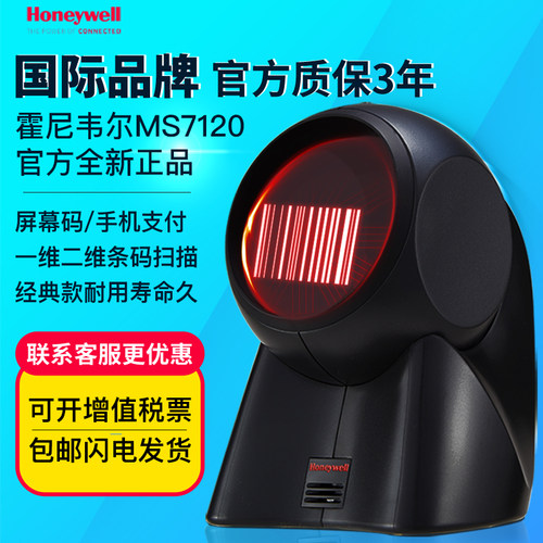 honeywell霍尼韦尔付款扫描枪