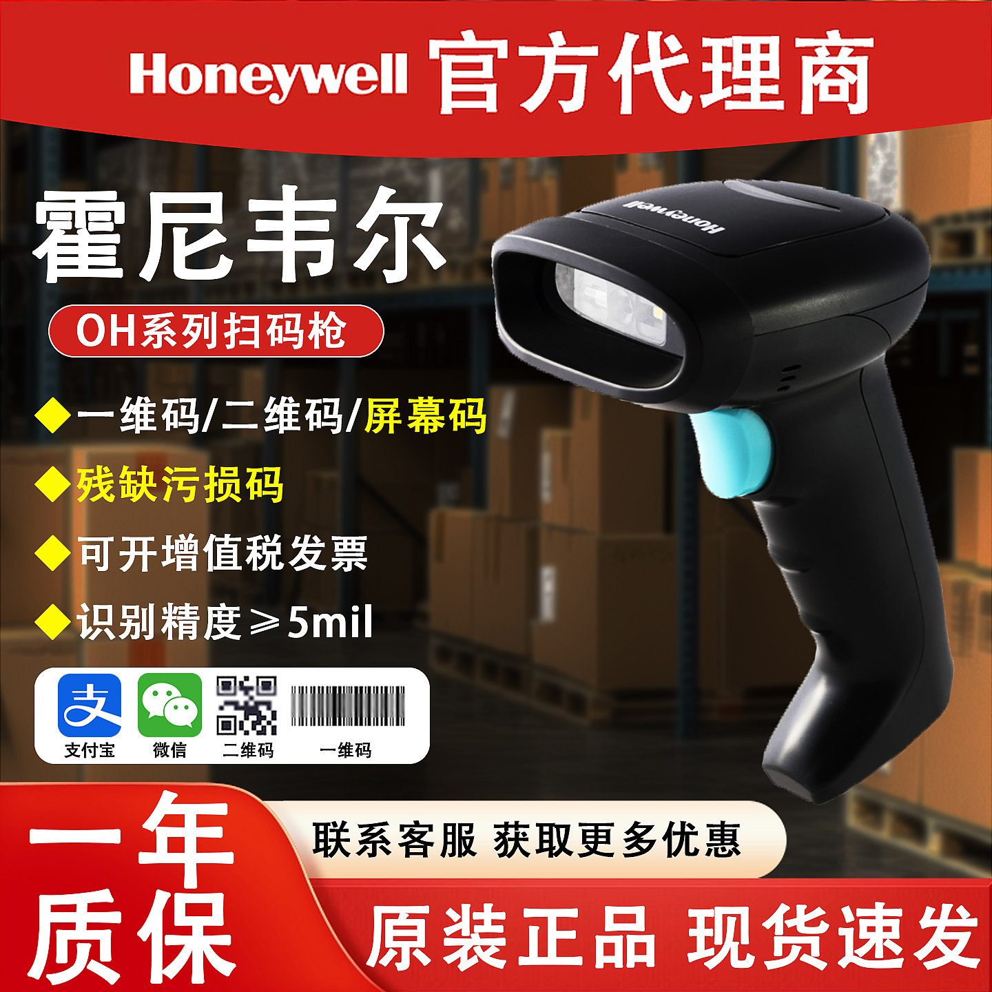 Honeywell霍尼韦尔OH430/4502/OH460扫描枪二维码有线条码枪无线仓库物流微信支付码药店超市收银手持扫码枪