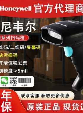 Honeywell霍尼韦尔OH430/4502/OH460扫描枪二维码有线条码枪无线仓库物流微信支付码药店超市收银手持扫码枪