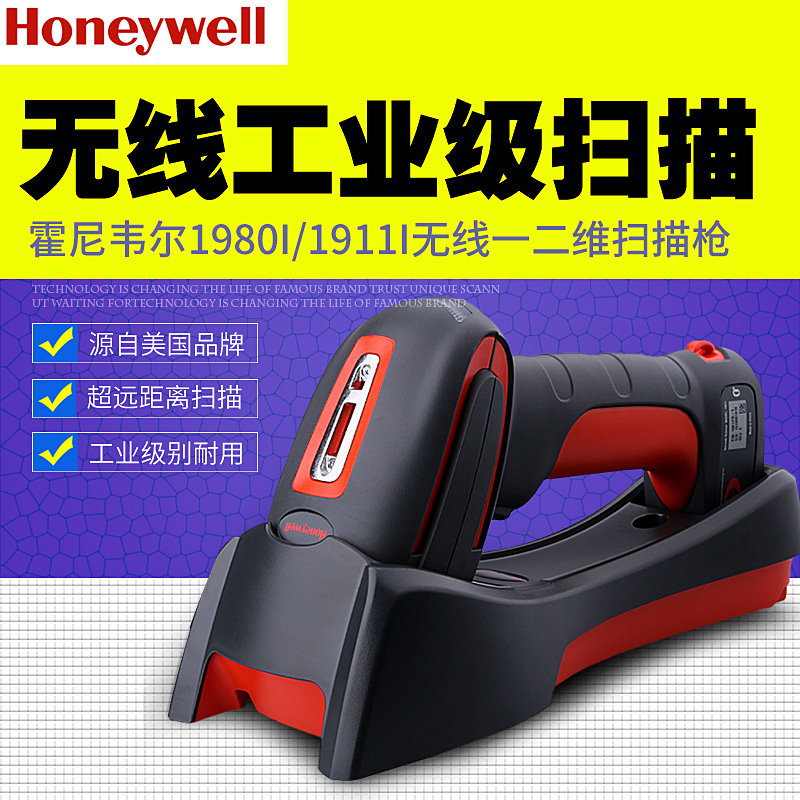 Honeywell霍尼韦尔1910i/1911i/1280i/1980i/1981i/1920i/1991i有线无线一维二维扫码枪工业条码扫描枪