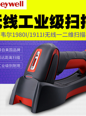 Honeywell霍尼韦尔1910i/1911i/1280i/1980i/1981i/1920i/1991i有线无线一维二维扫码枪工业条码扫描枪