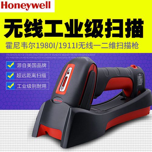 霍尼韦尔1280i1920i无线扫码枪
