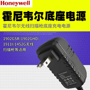 Honeywell霍尼韦尔1902GSR/1902GHD/1911I/1452G底座电池充电源