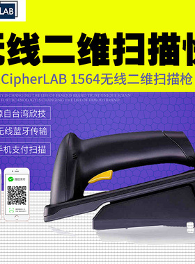 台湾欣技Cipherlab1564/2564无线二维蓝牙扫描枪仓库超市快递支付扫码金属二维码