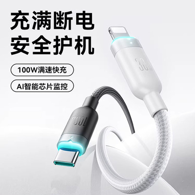 机乐堂智能断电USB快充100W编织双Type-c数据线type-c to lightning适用苹果17/iphone15/14/13/12/11P充电线