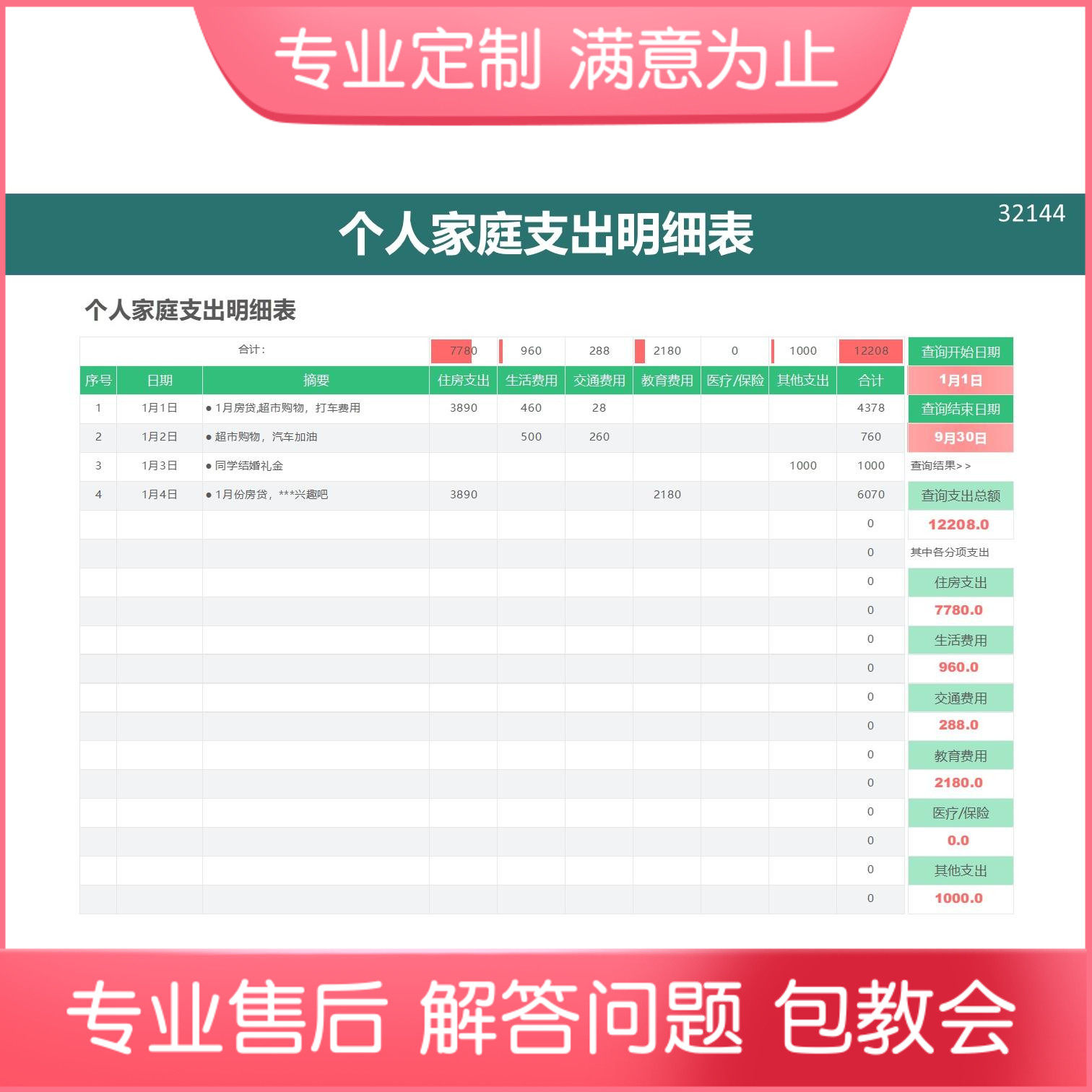 原创设计个人家庭支出明细表excel表格可定制