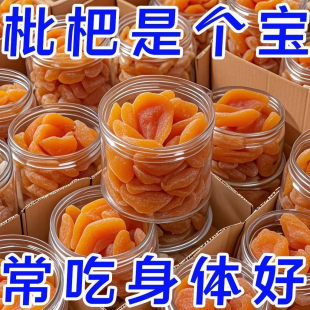 软糯香甜清凉爽口营养丰富老少皆宜休闲零食罐装 竹盐枇杷干