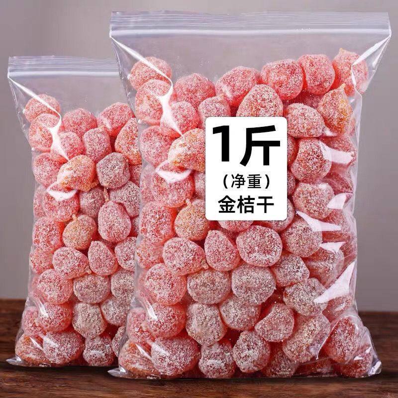 冰糖正宗金桔酸甜新疆天山雪桔蜜饯果脯老人清凉泡水休闲小孩零食,零食/坚果/特产,金桔类制品,淘宝优惠券,粉丝福利购,淘宝优惠卷