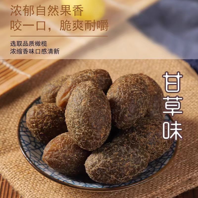 【0干燥剂】九制甘草橄榄潮汕特产咸甜橄榄果脯蜜饯酸甜润喉零食