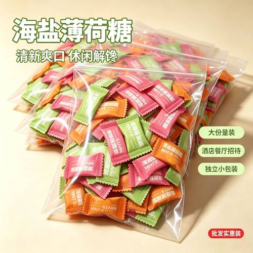 网红维C陈皮含片海盐薄荷糖酒店招待4S糖果香口含片接吻糖学生糖