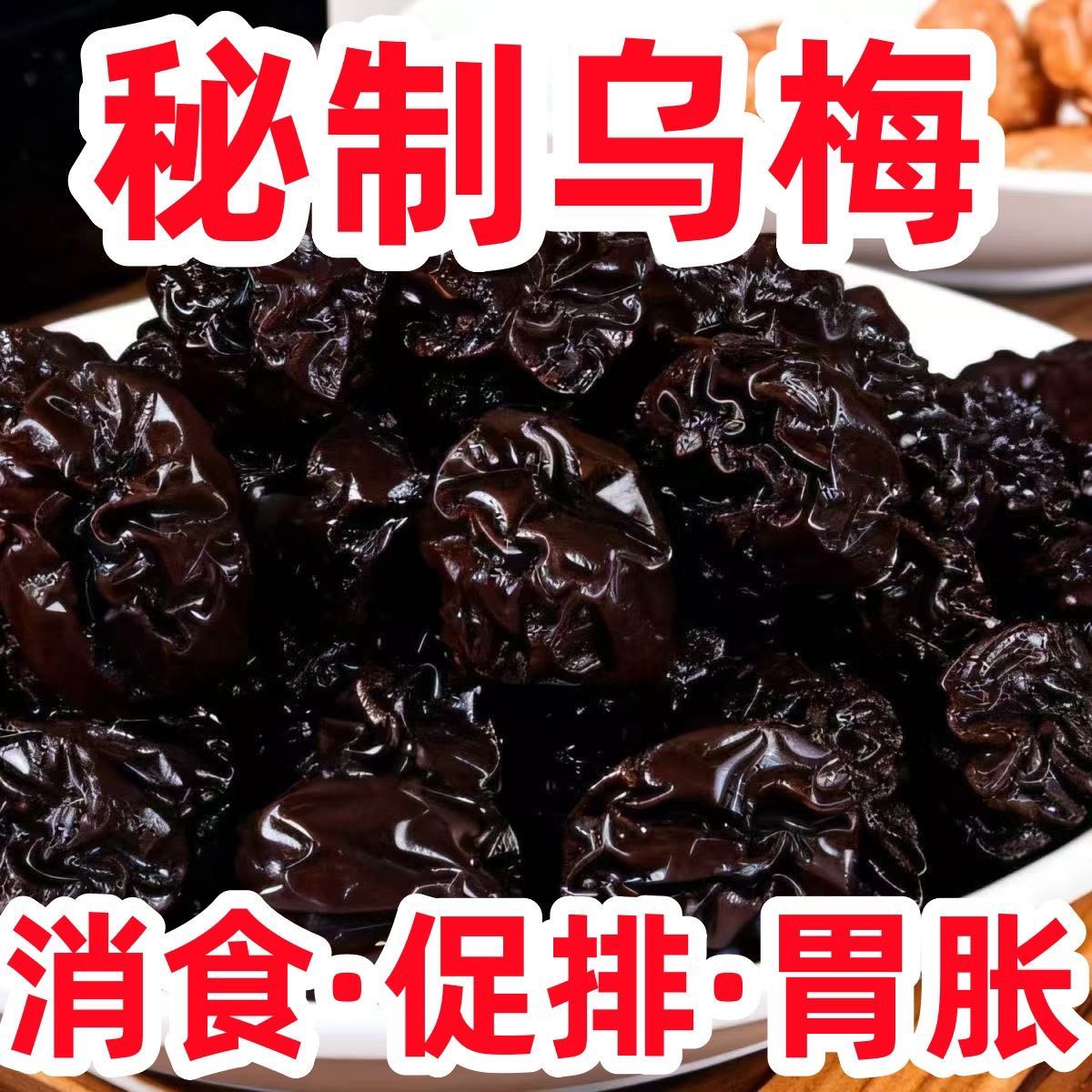 【鲜梅新制】秘制乌梅西西果酸梅蜜饯果脯乌酸梅休闲零食小西梅