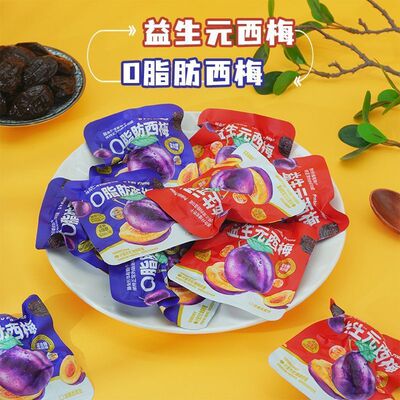 0脂肪西梅干蜜饯果脯独立包装休闲果干益生元西梅干西梅小零食