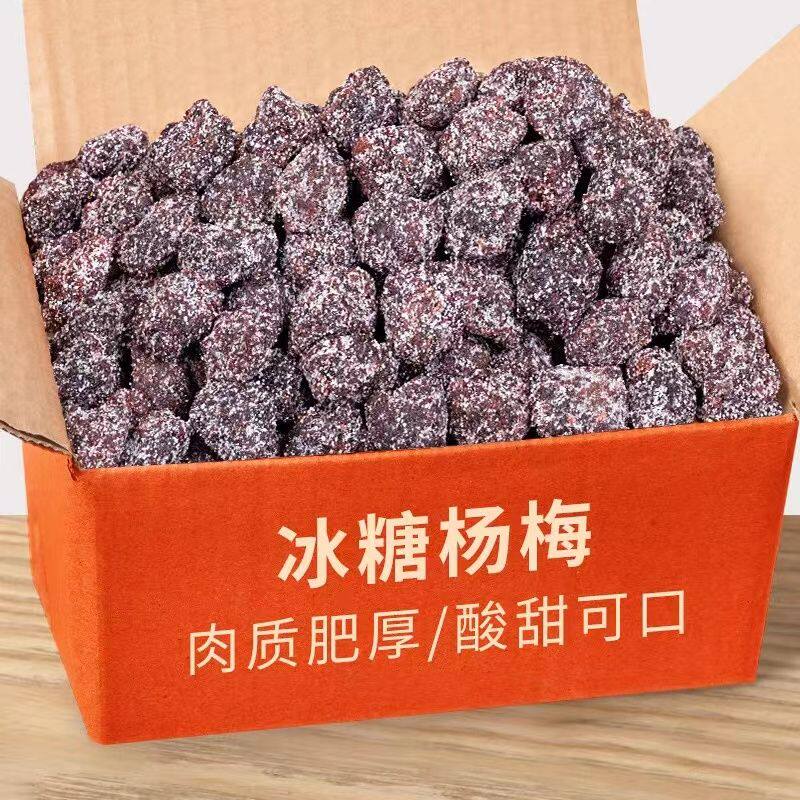 冰糖杨梅九制杨梅干酸甜梅子干鲜果干蜜饯果干果脯怀旧休闲小零食