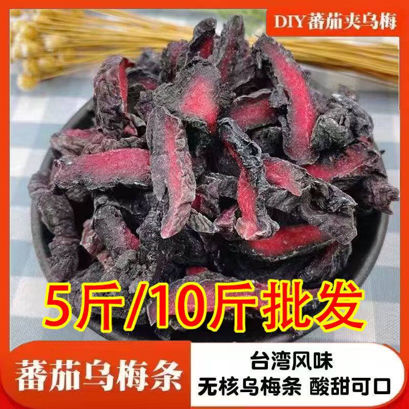 批发商用红心乌梅条酸甜无核切果店同款番茄乌梅条网红水果零食