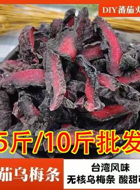 批发商用红心乌梅条酸甜无核切果店同款番茄乌梅条网红水果零食