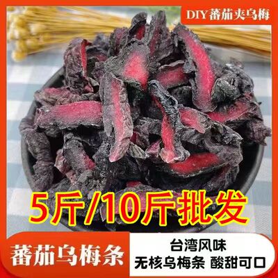 批发商用红心乌梅条酸甜无核切果店同款番茄乌梅条网红水果零食