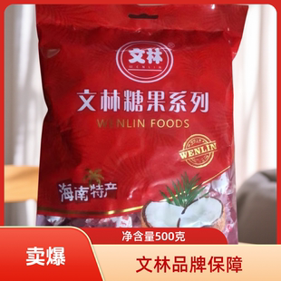 【文林】海南特产传统椰子糖特浓椰香硬糖休闲零食婚宴喜糖糖果