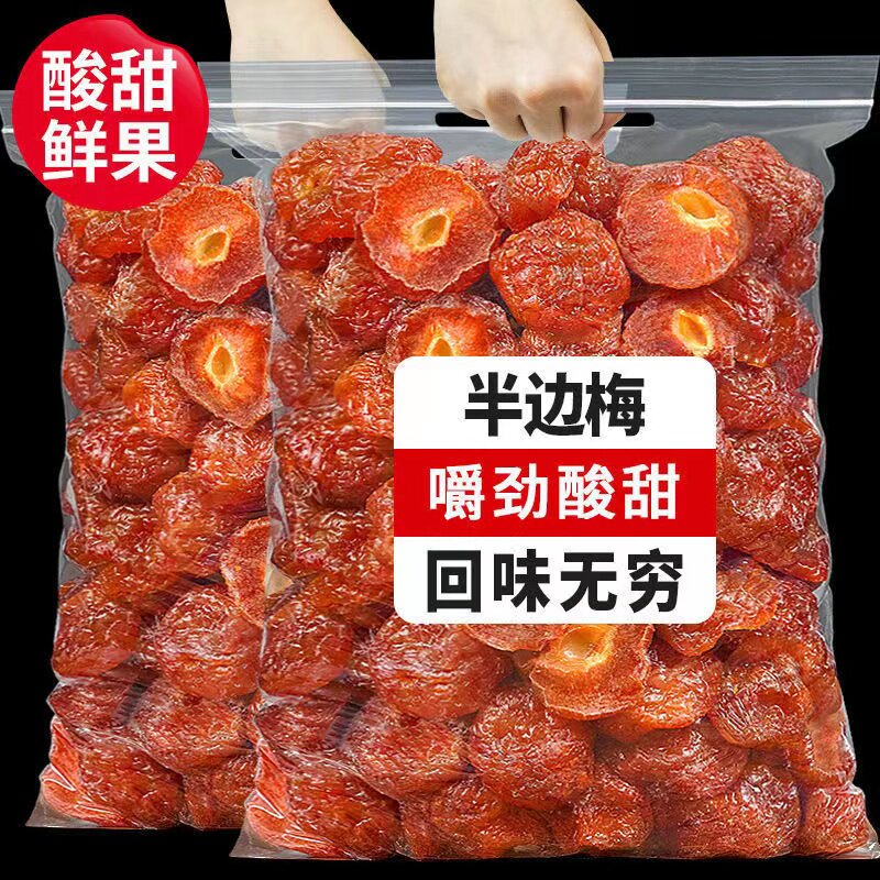 【新货】半边梅干话梅半梅玫瑰半李情人梅乌梅果干蜜饯孕妇零食