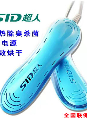 超人干鞋器SH172 SH177 电热烘鞋器烘干器 宿舍家用 安全除臭杀菌