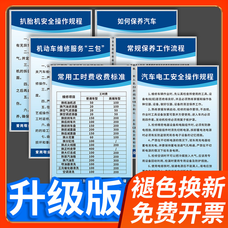 机车维修管理服务提示牌电工安全操作规章制度墙贴工作保养流程指示牌