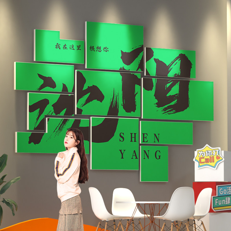 沈阳新品网红打卡背景墙拍照布置露营风装饰餐饮烧烤火锅饭店城市,家居饰品,文化墙贴,淘宝优惠券,粉丝福利购,淘宝优惠卷