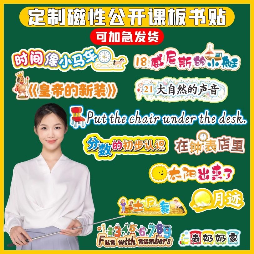 定制公开课板书软磁力贴