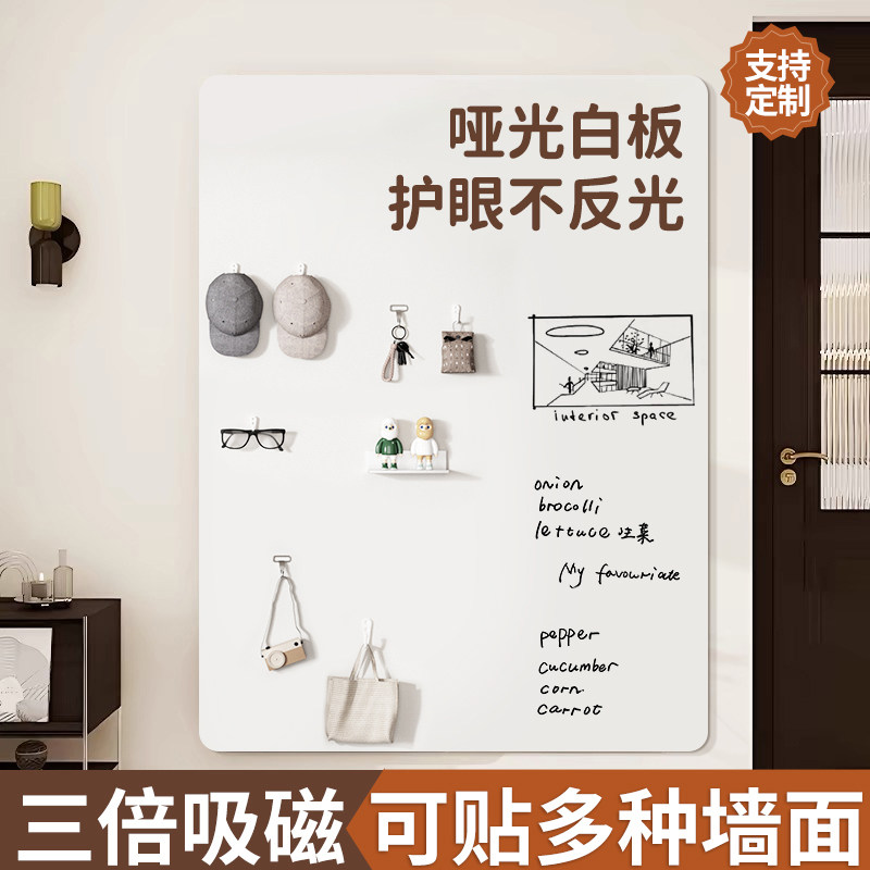 磁吸珐琅白板墙贴墙面收纳厨房专用冰箱贴展示板珐琅版哑光磁力配件置
