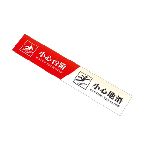 温馨提示小心台阶地贴户外防滑防水耐磨贴纸创意长条注意脚下指示牌标识贴斜纹地贴子提示牌加厚防滑支持定制