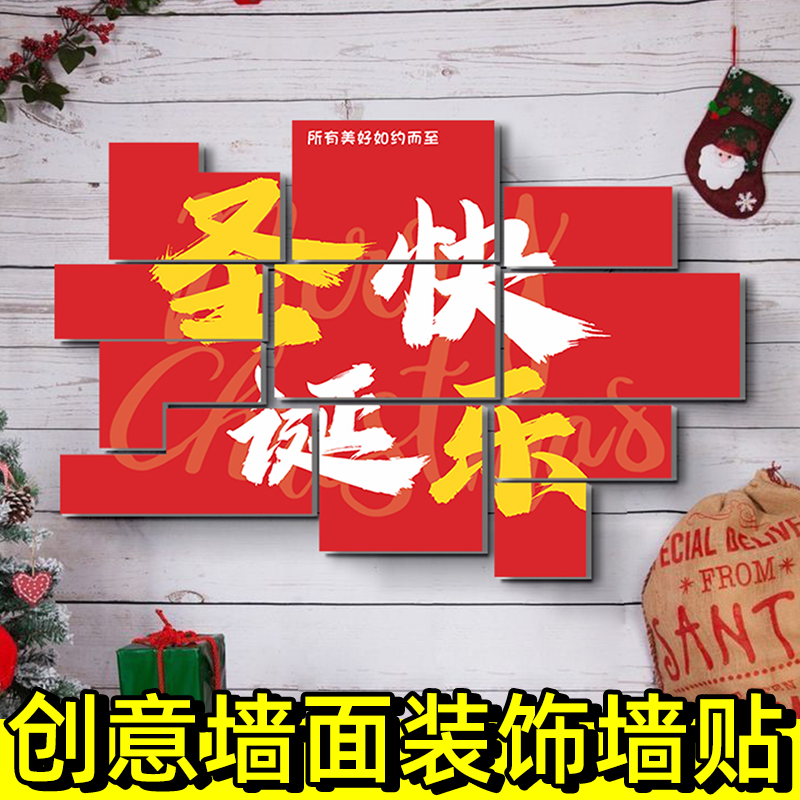 圣诞节装饰场景布置商场橱窗玻璃贴纸画圣诞老人圣诞树墙面装饰品图片