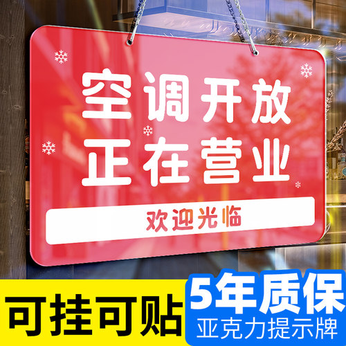 空调开放正在营业挂牌创意提示牌