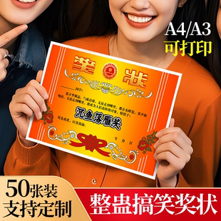 搞笑整蛊小奖状纸定制情侣趣味同学聚会恶搞送闺蜜好男友老公女友老婆创意证书礼品个性生日礼物A4A3可打印