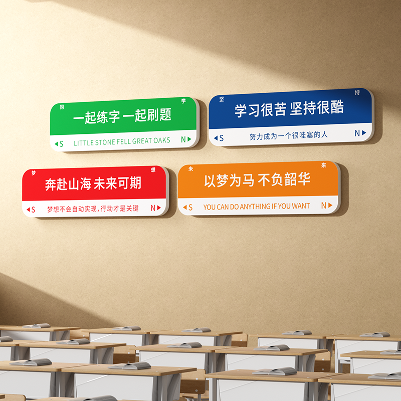 小学教室装饰学习墙贴