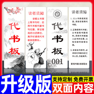 亚克力图书馆卡通山水风代书板阅览室借书板学校书架卡读者须知借阅板阅读卡书位书签牌图书馆用品LOGO可定制