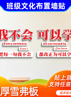 文化墙贴励志班级布置教室装饰