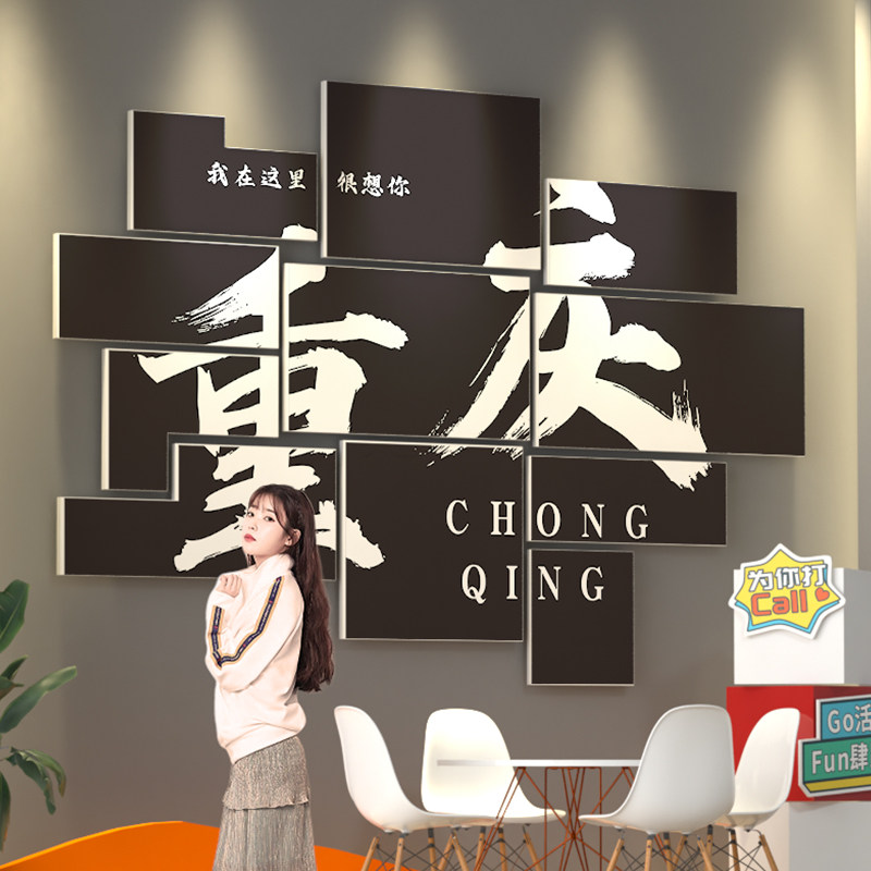 重庆网红拍照区布置城市网红墙装饰民宿酒吧墙面露营风打卡背景墙