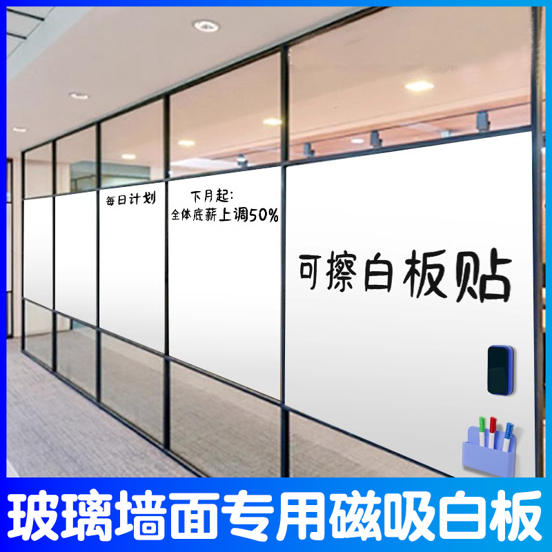 办公白板写字板墙贴玻璃可移除小墙上黑板磁性软贴纸不伤墙儿童家用教学记事可擦写磁吸磁铁定制公司会议留言