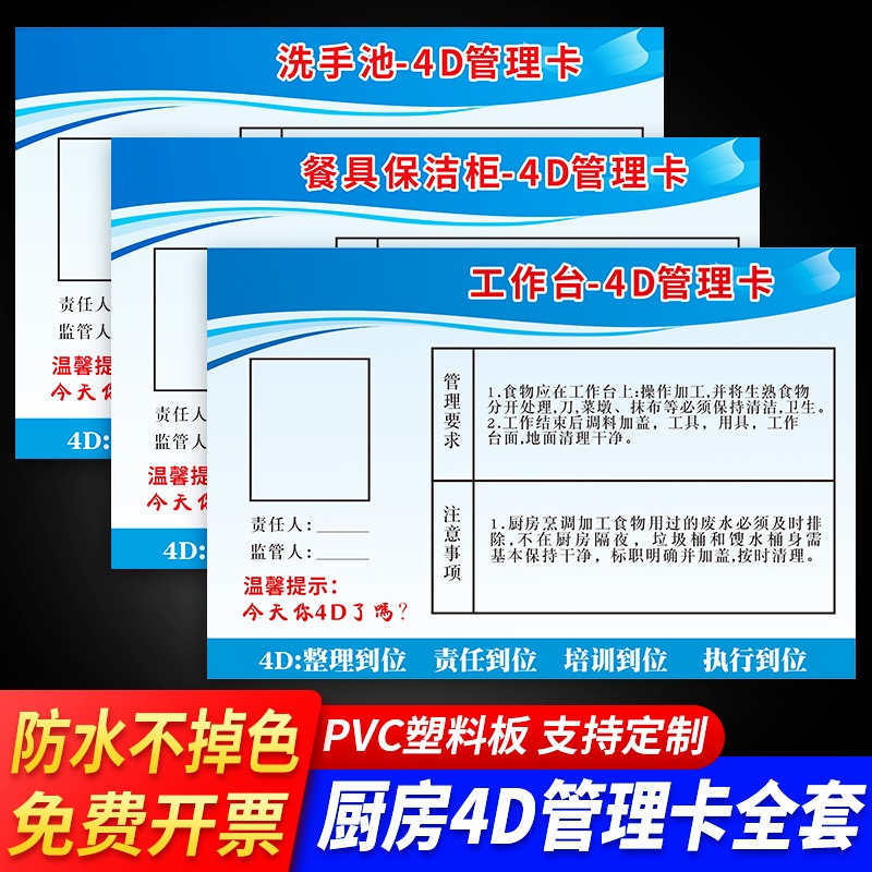 餐厅管理卡制度牌PVC支持定制
