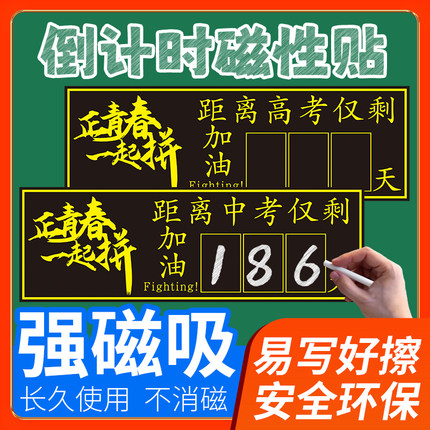 中考高考考研倒计时提醒日历小升初新款教室磁性贴2025年一百天及时提醒牌挂历百日数字贴计划表100天墙贴