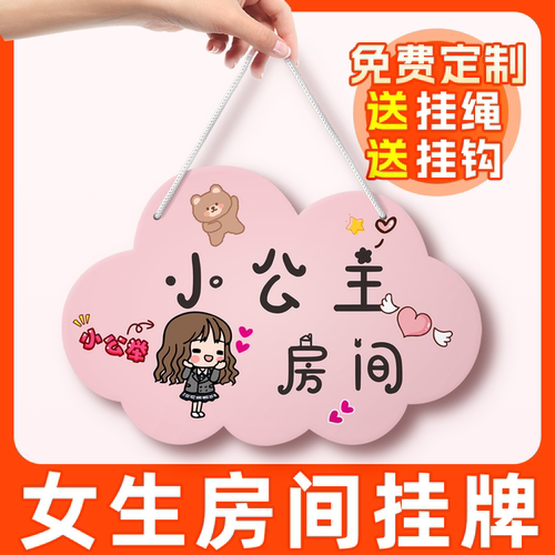 女生房门挂绳牌个性定制