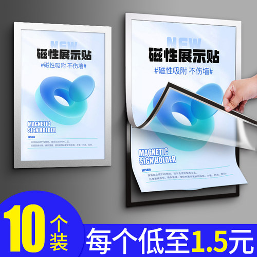 a4磁吸展示贴磁条相框贴免打孔磁性贴磁力贴文件贴营业执照展示牌奖状裱框展示框贴墙A3磁贴片广告海报照片框 - 封面