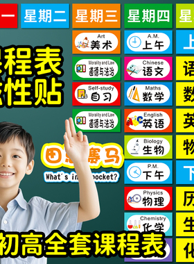 磁性贴课程表定制不消磁免费定制