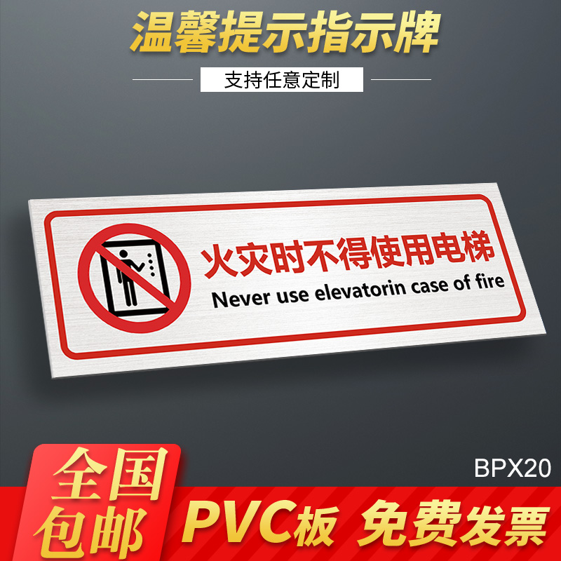 电梯车间区域当心火灾温馨提示牌