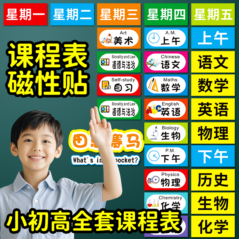 新款课程表磁贴小学生初中生高中