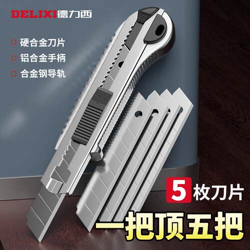 抖音同款德力西重型美工刀裁纸刀工具架工业多功能手工小刀片墙纸