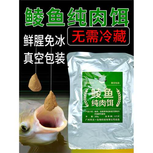 抖音爆款鲮鱼纯肉饵料广